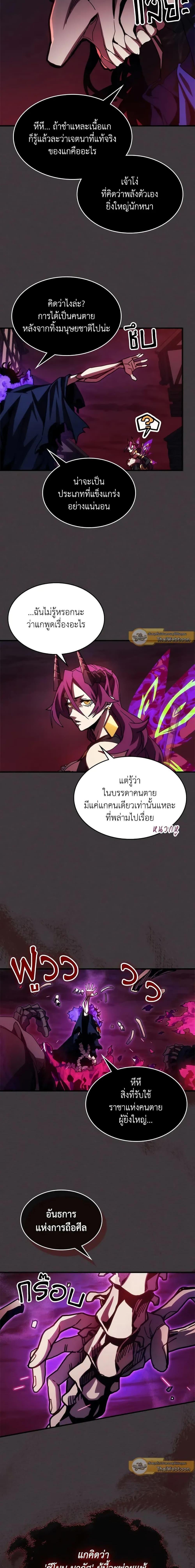 Mr Devourer Please Act Like a Final Boss ตอนที่ 36 7