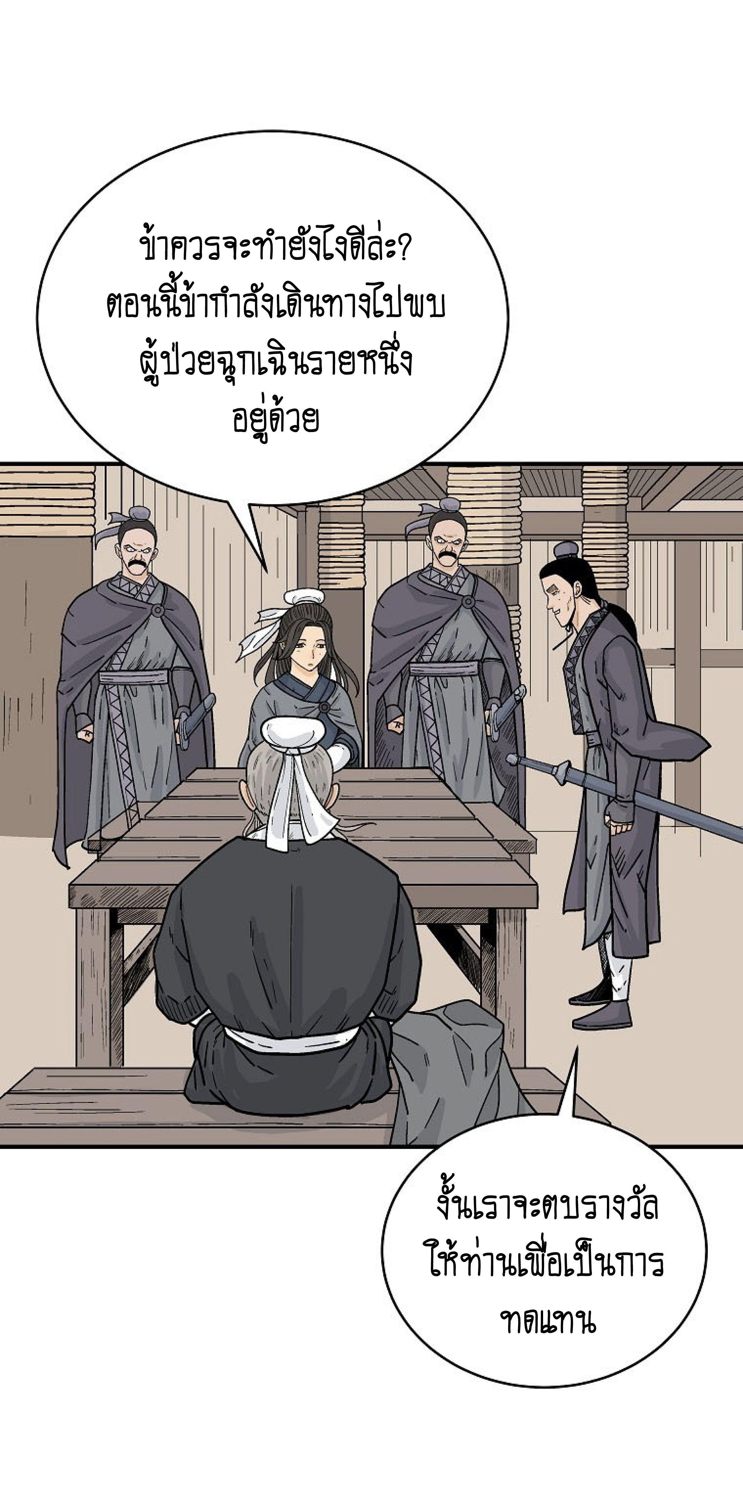 Fist Demon Of Mount Hua ตอนที่ 146 7