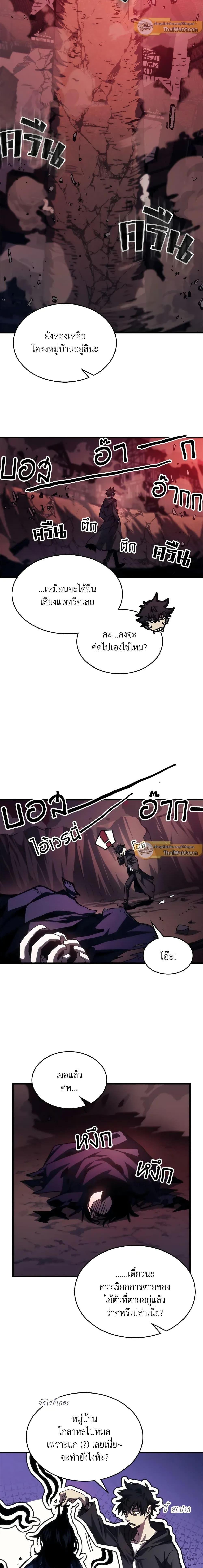 Mr Devourer Please Act Like a Final Boss ตอนที่ 37 7