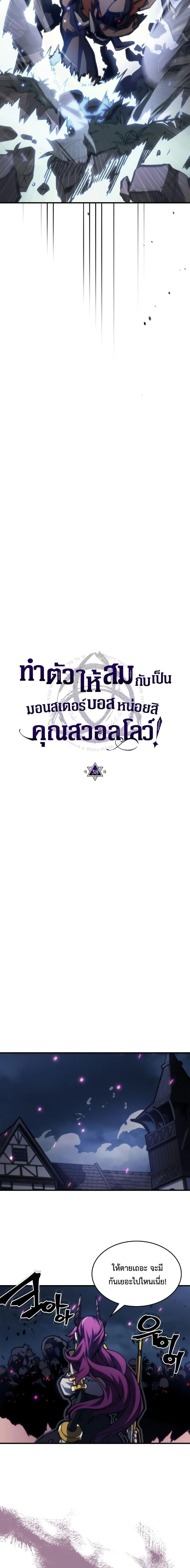 Mr Devourer Please Act Like a Final Boss ตอนที่ 38 7