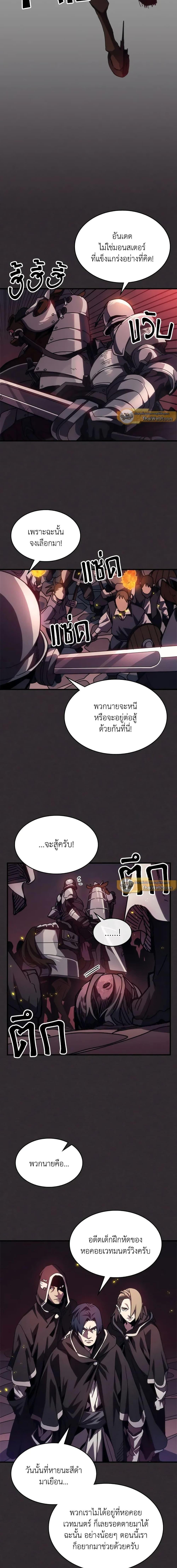 Mr Devourer Please Act Like a Final Boss ตอนที่ 34 7