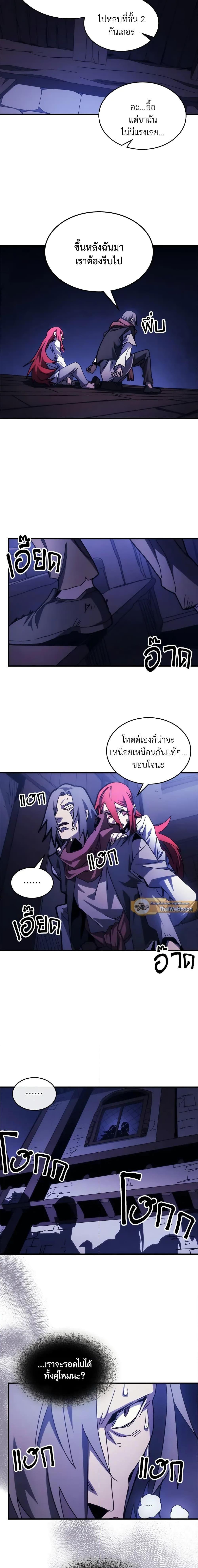 Mr Devourer Please Act Like a Final Boss ตอนที่ 33 8