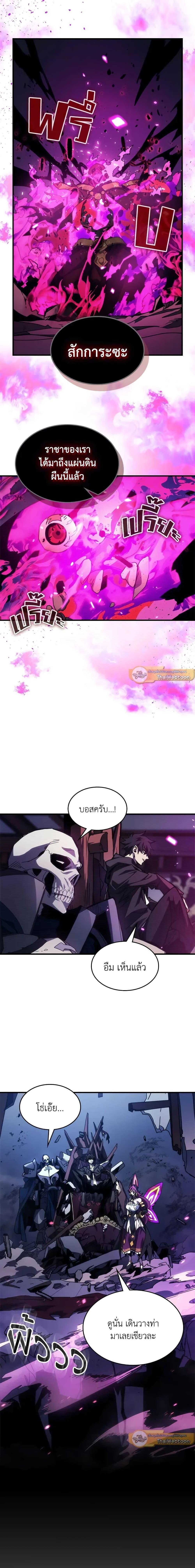 Mr Devourer Please Act Like a Final Boss ตอนที่ 32 8