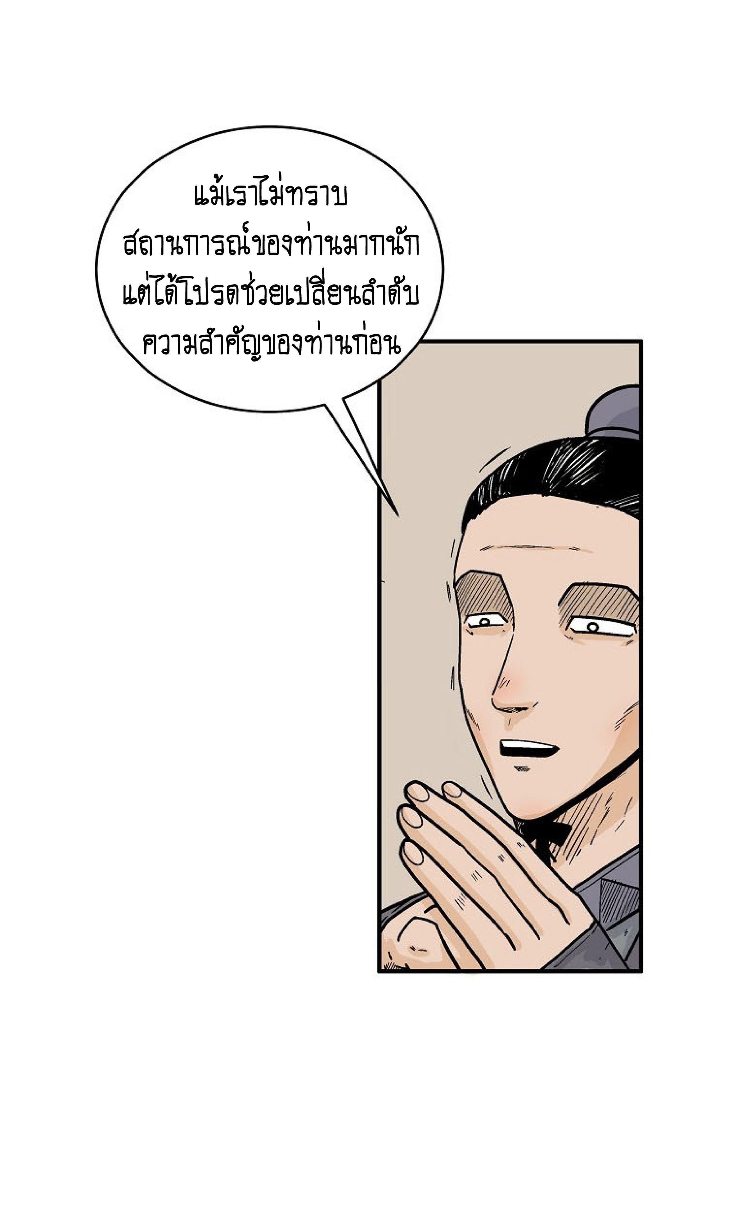 Fist Demon Of Mount Hua ตอนที่ 146 8