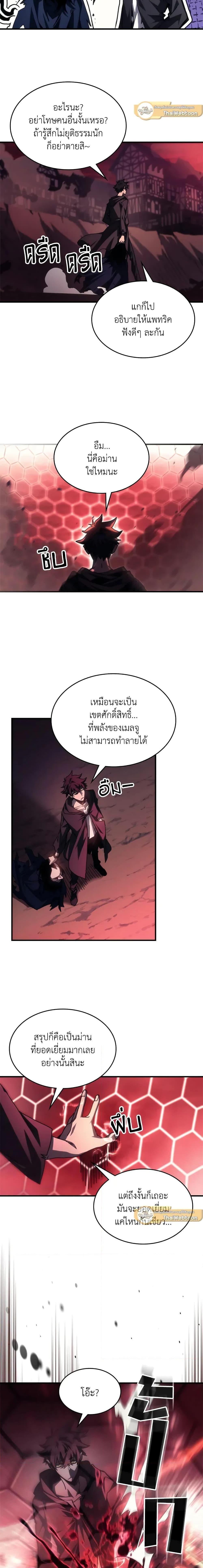 Mr Devourer Please Act Like a Final Boss ตอนที่ 37 8
