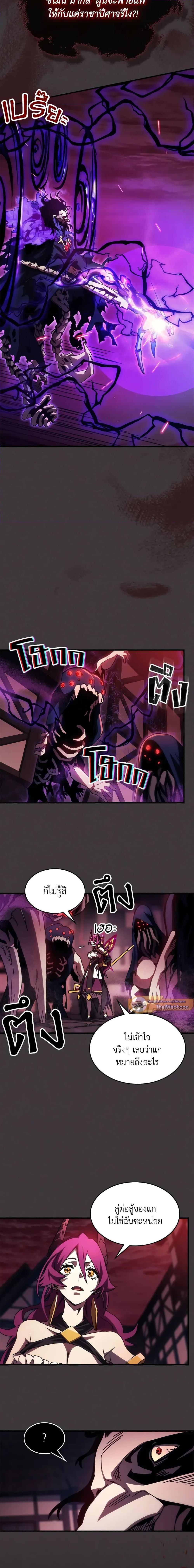 Mr Devourer Please Act Like a Final Boss ตอนที่ 36 8