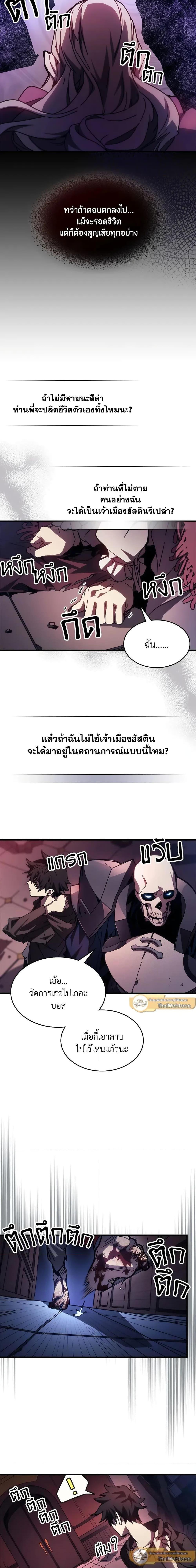 Mr Devourer Please Act Like a Final Boss ตอนที่ 35 8