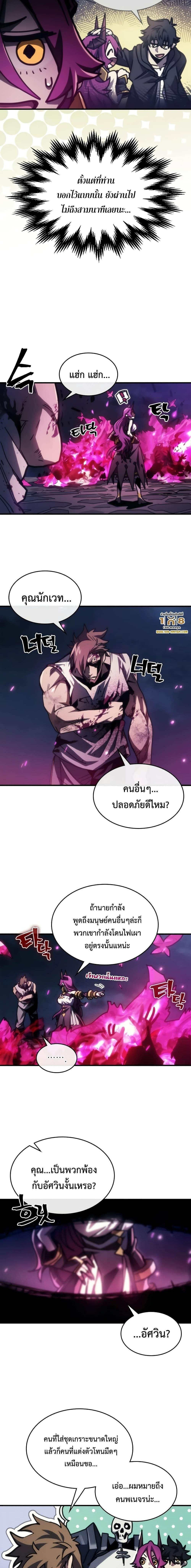 Mr Devourer Please Act Like a Final Boss ตอนที่ 38 9