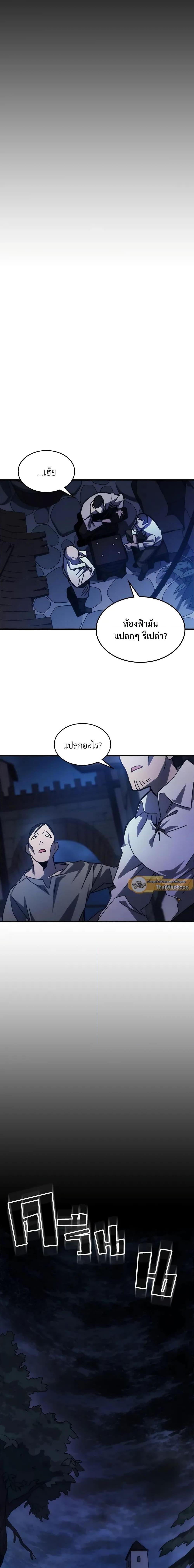 Mr Devourer Please Act Like a Final Boss ตอนที่ 32 9