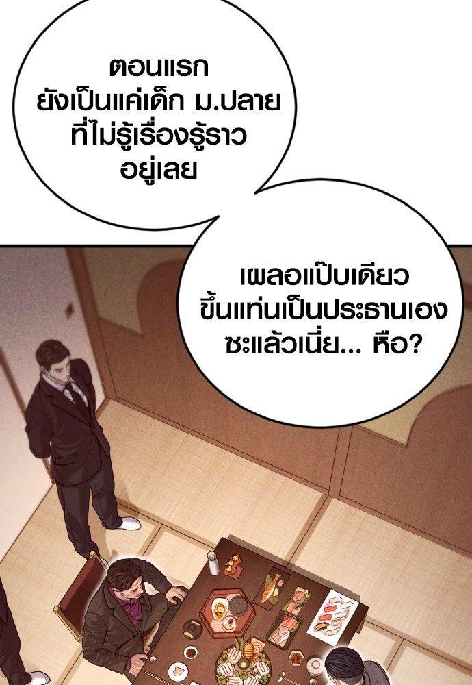 Juvenile Offender ตอนที่ 54 98