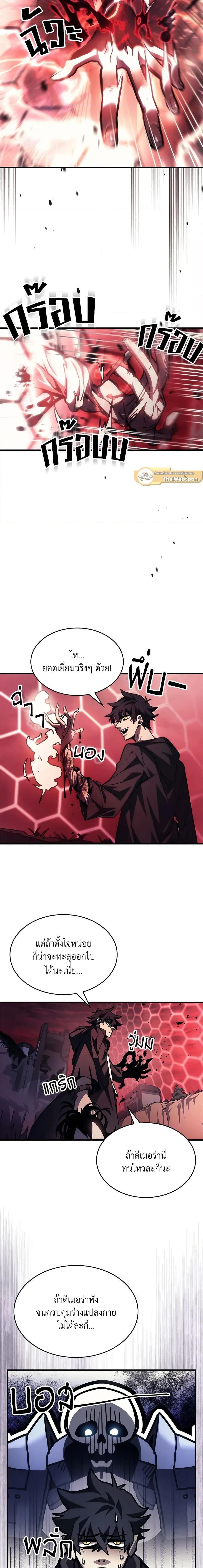 Mr Devourer Please Act Like a Final Boss ตอนที่ 37 9