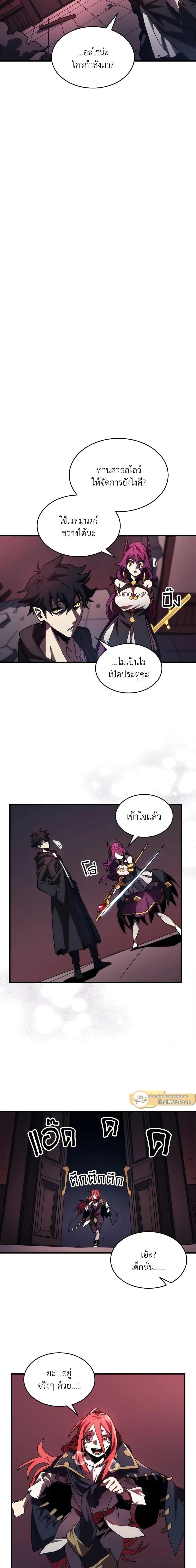 Mr Devourer Please Act Like a Final Boss ตอนที่ 35 9