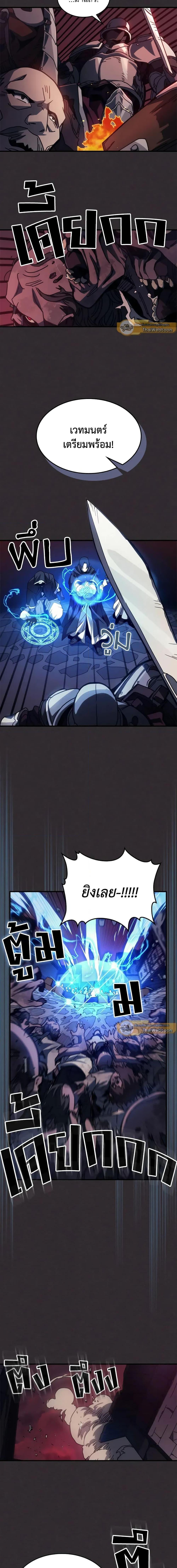 Mr Devourer Please Act Like a Final Boss ตอนที่ 34 9