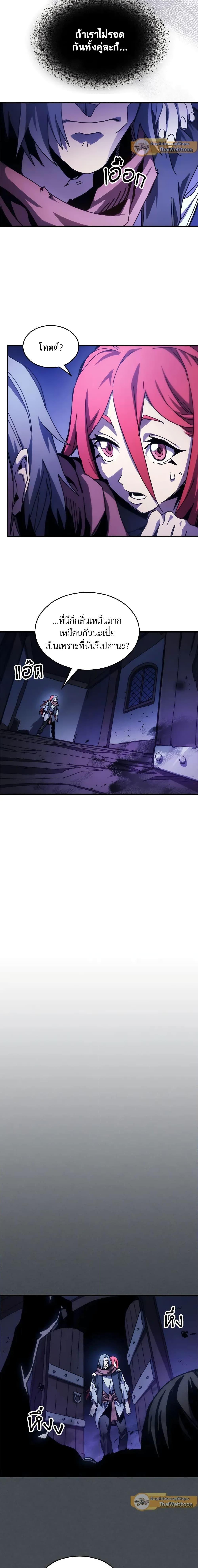 Mr Devourer Please Act Like a Final Boss ตอนที่ 33 9