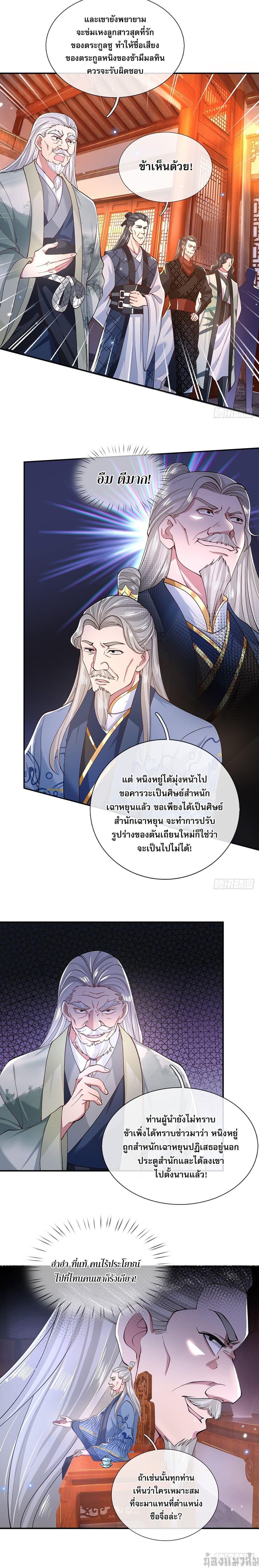 Break through all the worlds with one force ตอนที่ 4 10