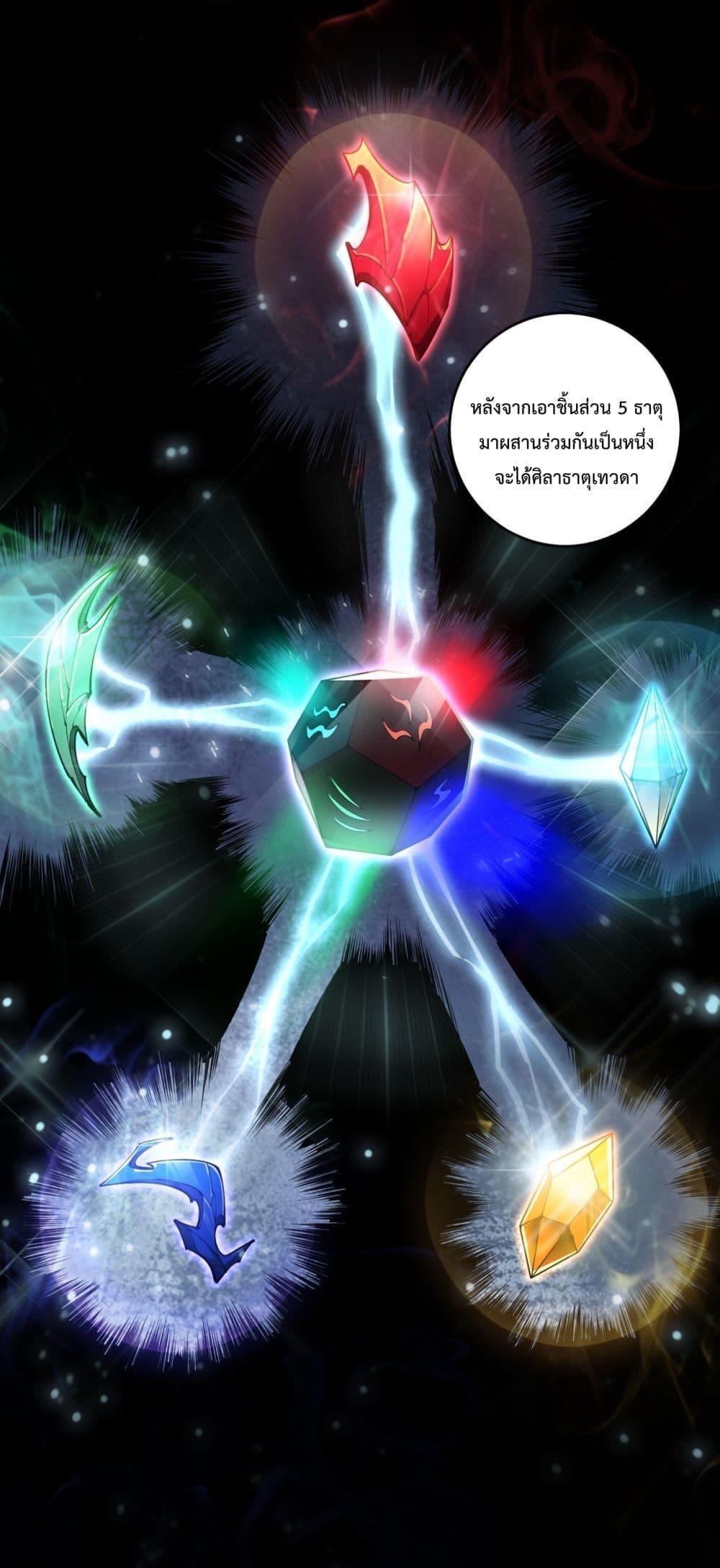 Disastrous Necromancer ตอนที่ 91 10