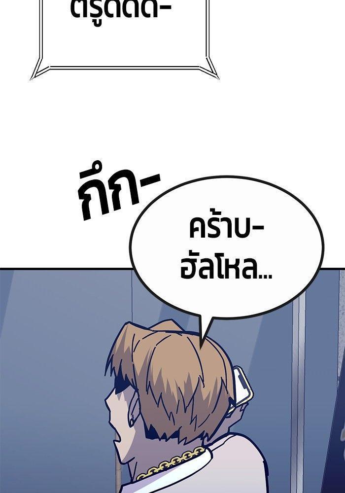 Hand over the Money! ตอนที่ 43 103