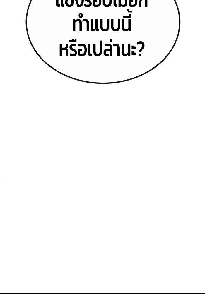 Hand over the Money! ตอนที่ 41 104