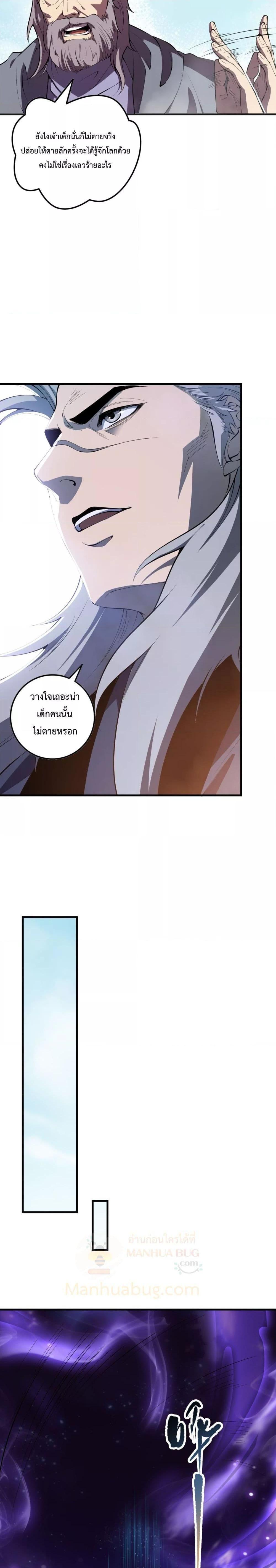 Disastrous Necromancer ตอนที่ 93 10