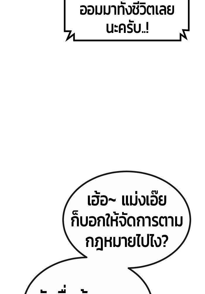 Hand over the Money! ตอนที่ 43 105