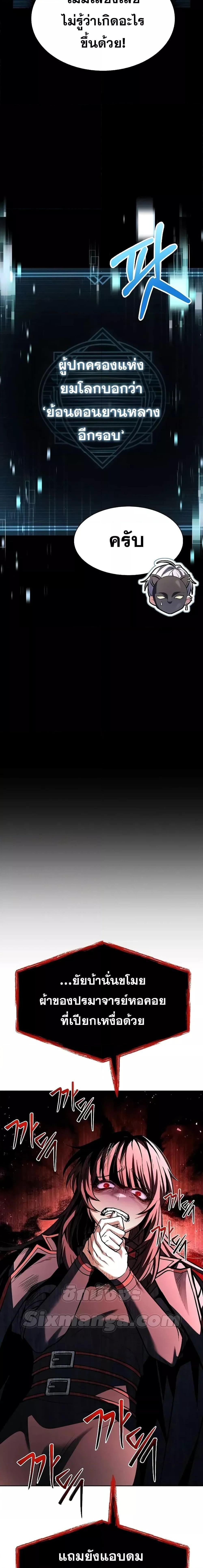 The Constellations Are My Disciples ตอนที่ 71 10