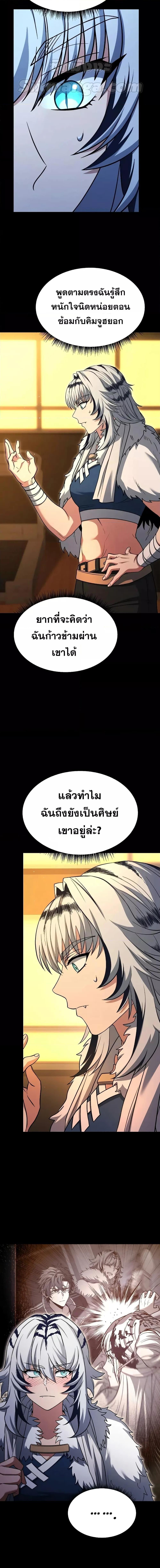 The Constellations Are My Disciples ตอนที่ 70 10