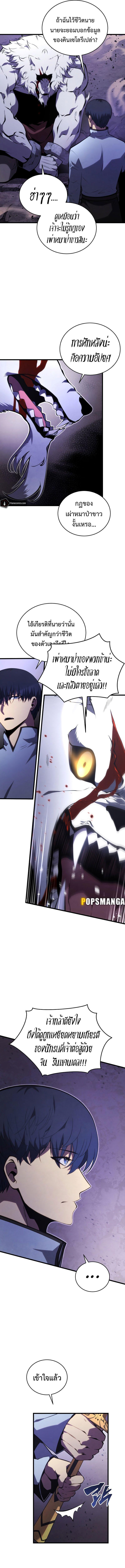 Swordmaster’s Youngest Son ตอนที่ 117 10