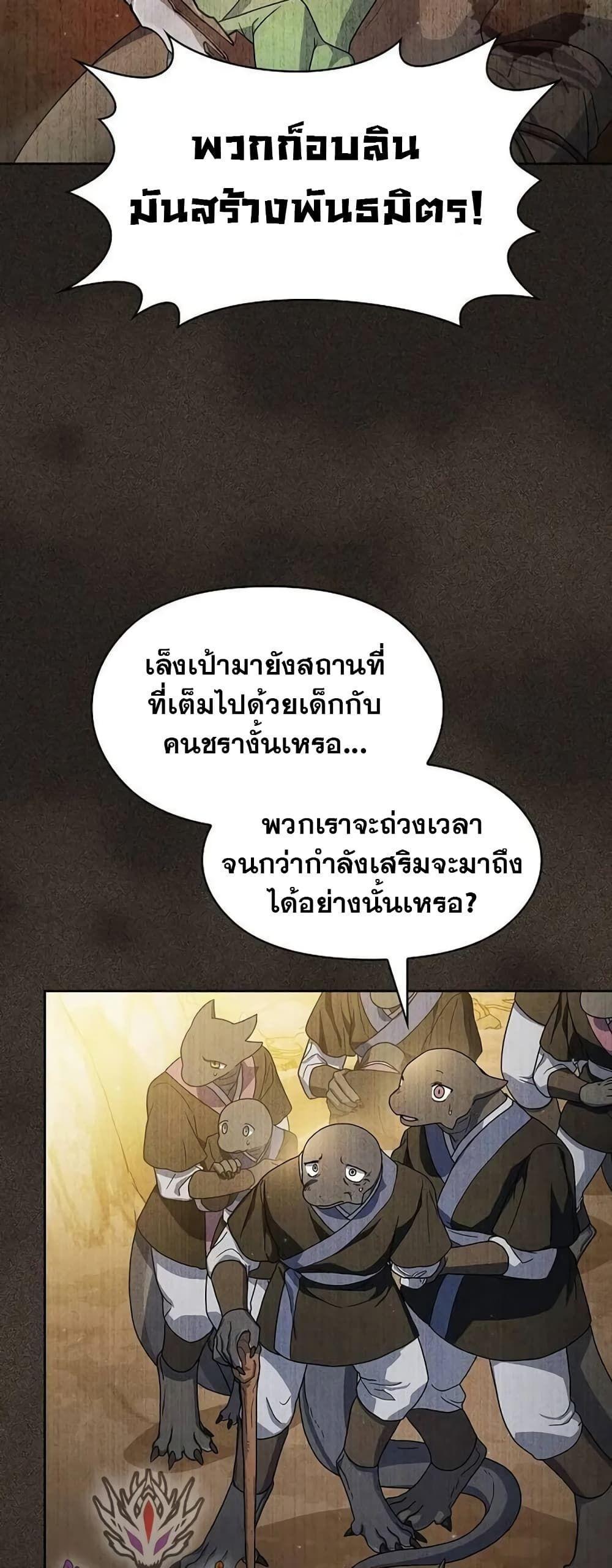 The Nebula’s Civilization ตอนที่ 29 11