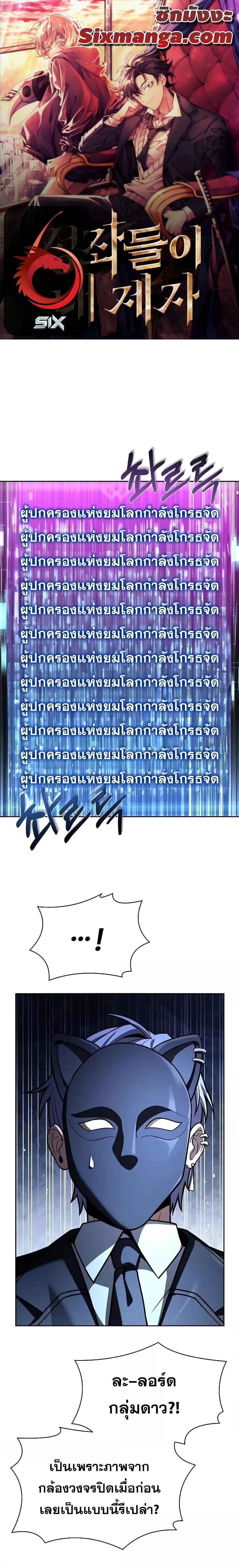 The Constellations Are My Disciples ตอนที่ 71 1