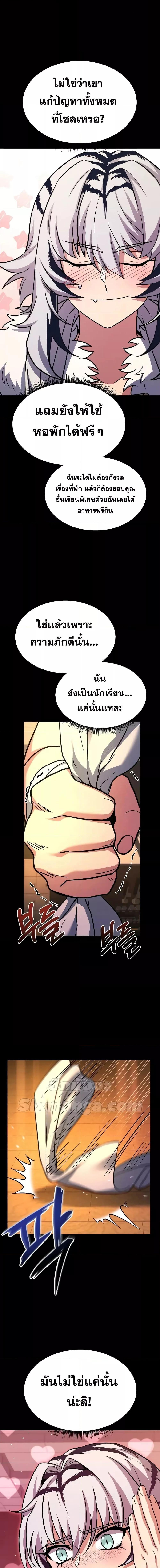 The Constellations Are My Disciples ตอนที่ 70 11