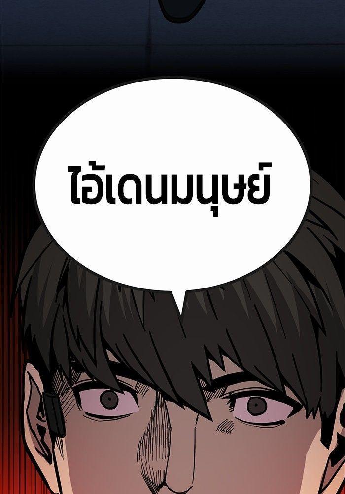 Hand over the Money! ตอนที่ 43 118