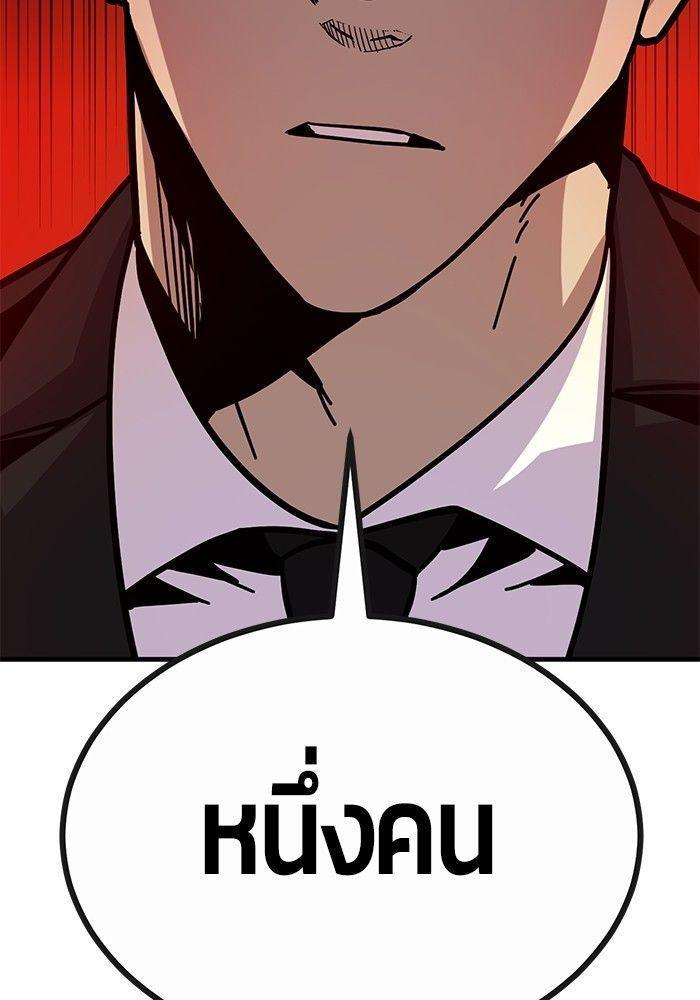 Hand over the Money! ตอนที่ 43 119