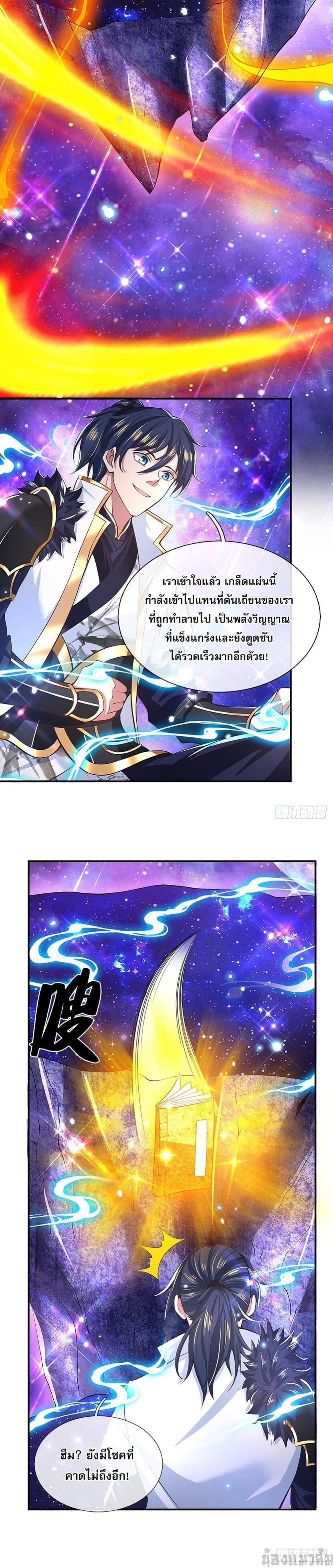 Break through all the worlds with one force ตอนที่ 3 11