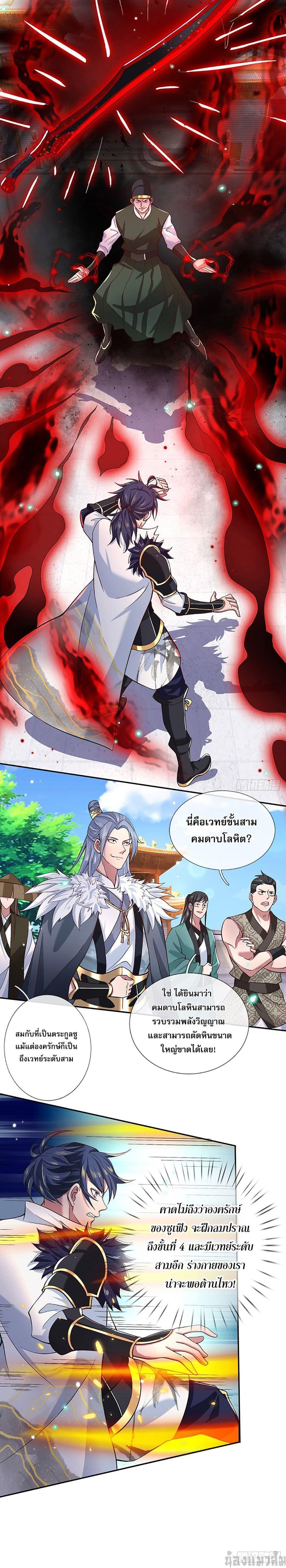 Break through all the worlds with one force ตอนที่ 9 11