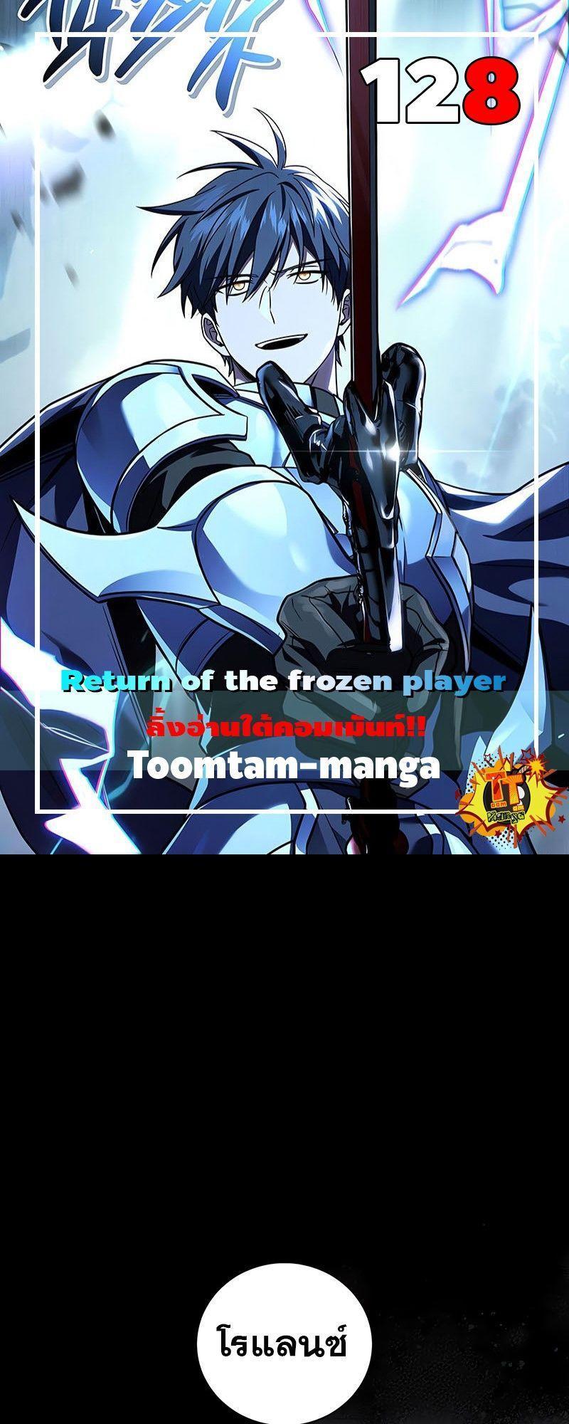 Return of the Frozen Player ตอนที่ 128 1