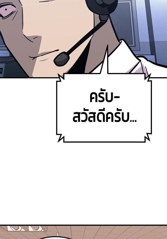 Hand over the Money! ตอนที่ 43 124