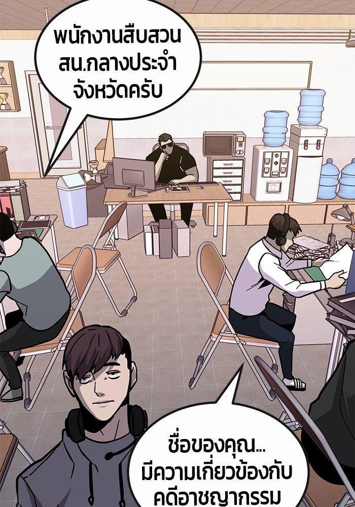 Hand over the Money! ตอนที่ 43 125