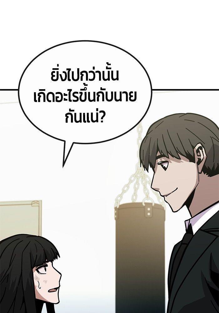 Hand over the Money! ตอนที่ 43 12