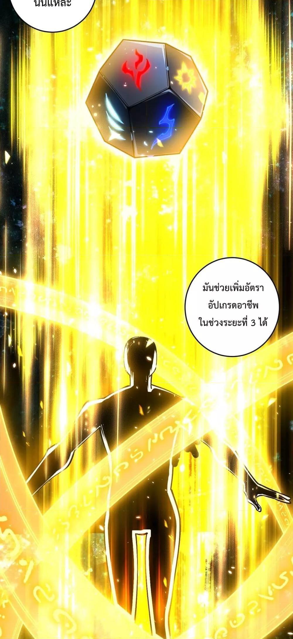 Disastrous Necromancer ตอนที่ 91 12