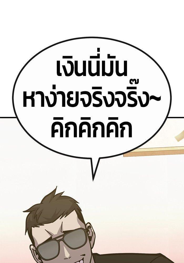 Hand over the Money! ตอนที่ 43 127