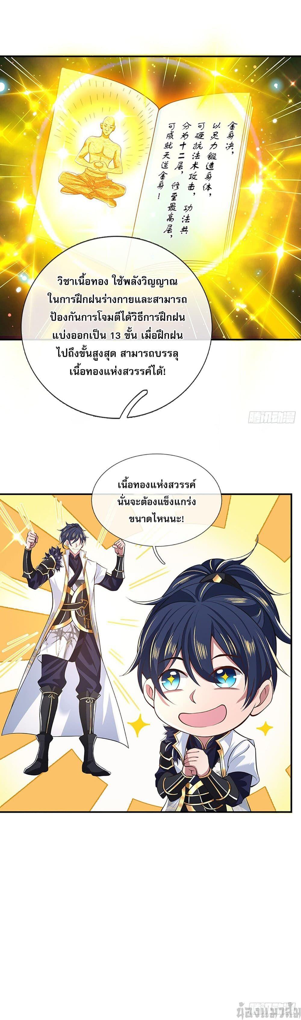 Break through all the worlds with one force ตอนที่ 3 12