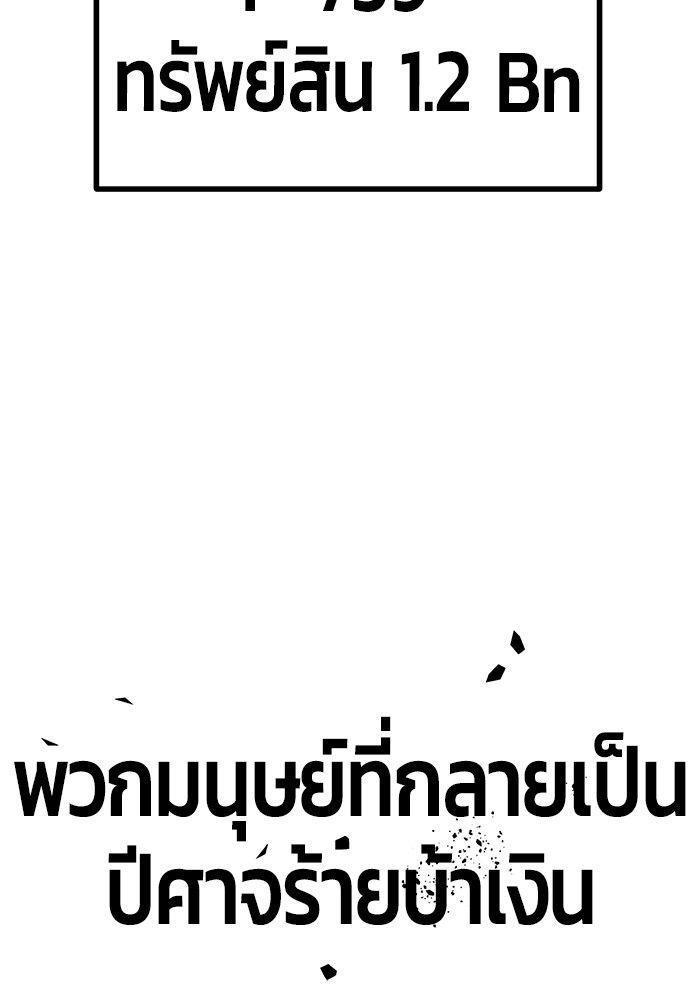 Hand over the Money! ตอนที่ 43 129