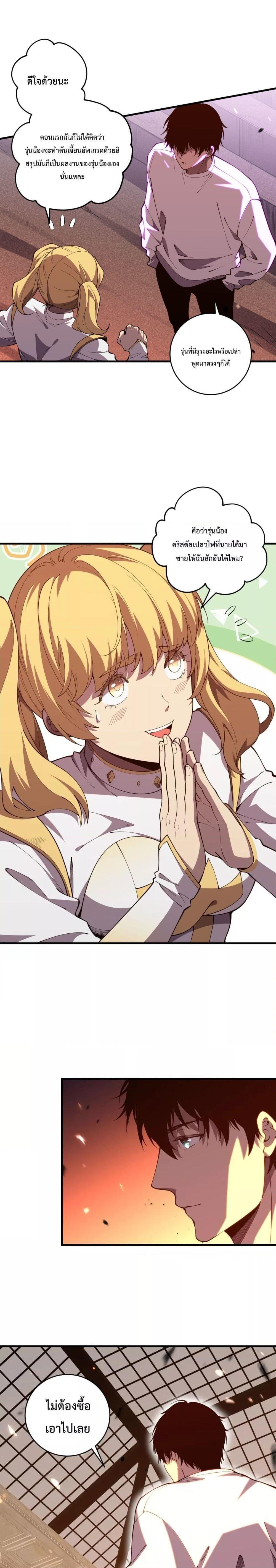 Disastrous Necromancer ตอนที่ 93 12