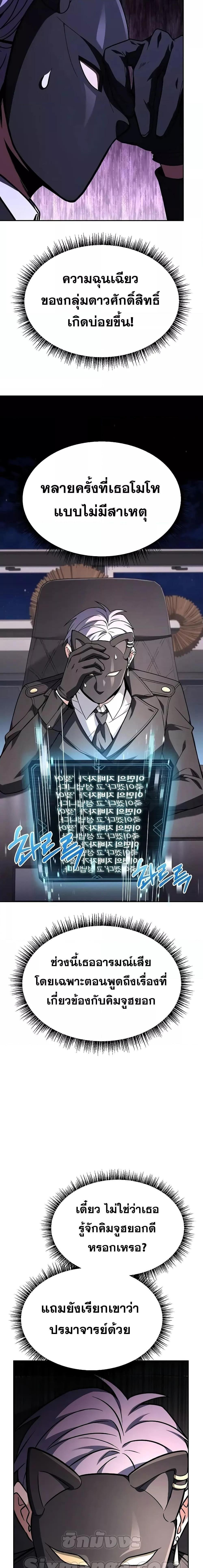 The Constellations Are My Disciples ตอนที่ 71 12