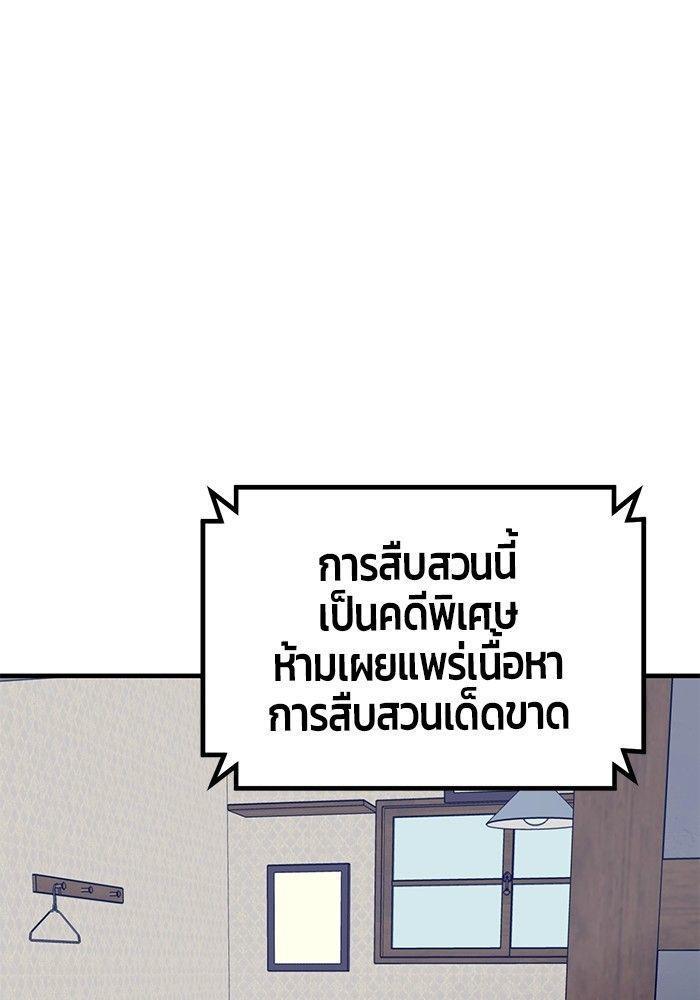 Hand over the Money! ตอนที่ 43 130