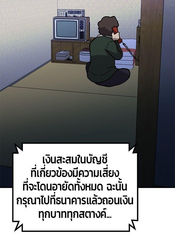 Hand over the Money! ตอนที่ 43 131