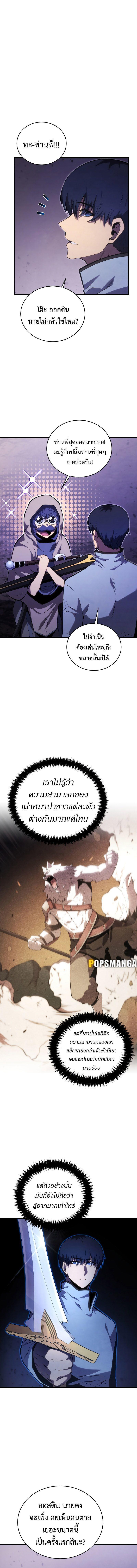 Swordmaster’s Youngest Son ตอนที่ 117 13