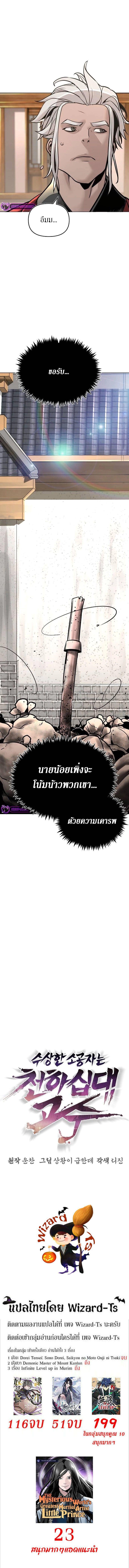 The Mysterious World’s Greatest Martial Artist Little Prince ตอนที่ 9 13
