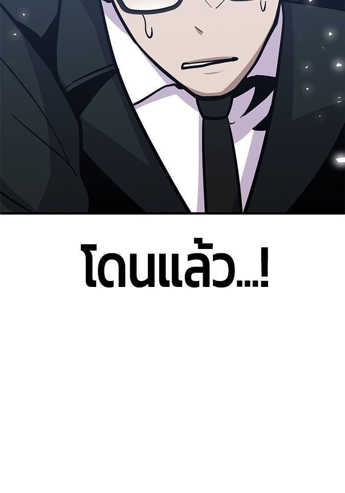 Hand over the Money! ตอนที่ 41 140