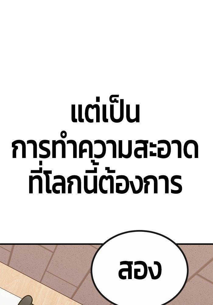 Hand over the Money! ตอนที่ 43 140